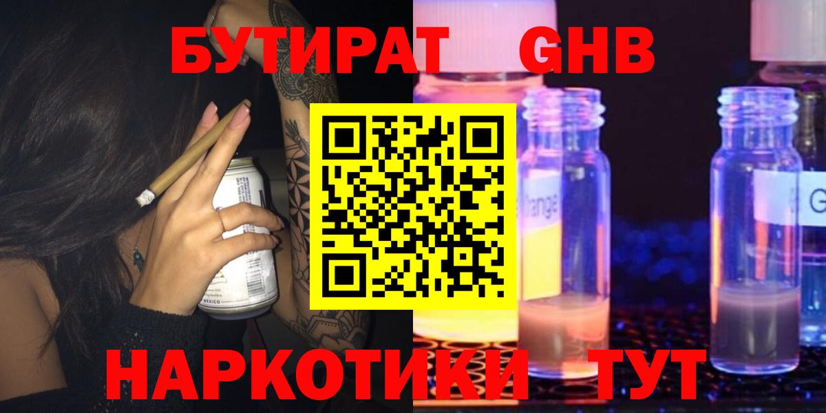 БУТИРАТ  БУТИРАТ 1.4BDO  Вход с VPN  Ярославль 