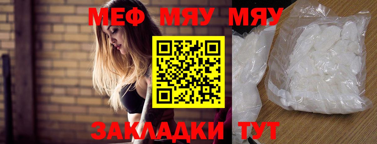 Мефедрон mephedrone  Вход с VPN  Ярославль  МЯУ-МЯУ  МЕФ  МЯУ-МЯУ мука 