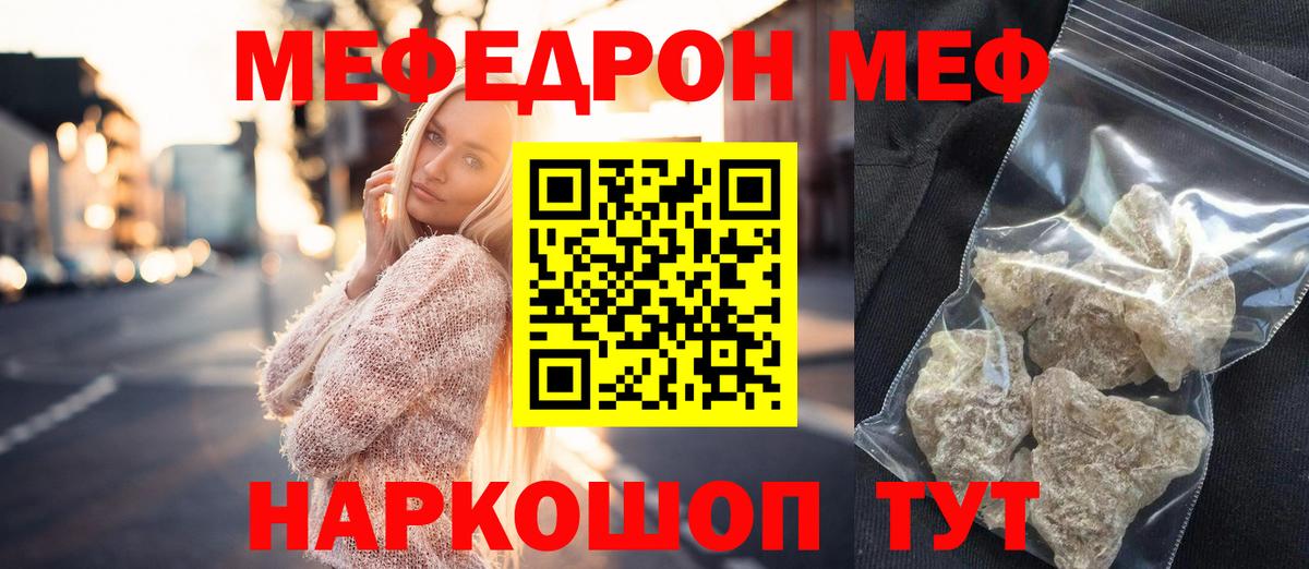 Меф Ярославль