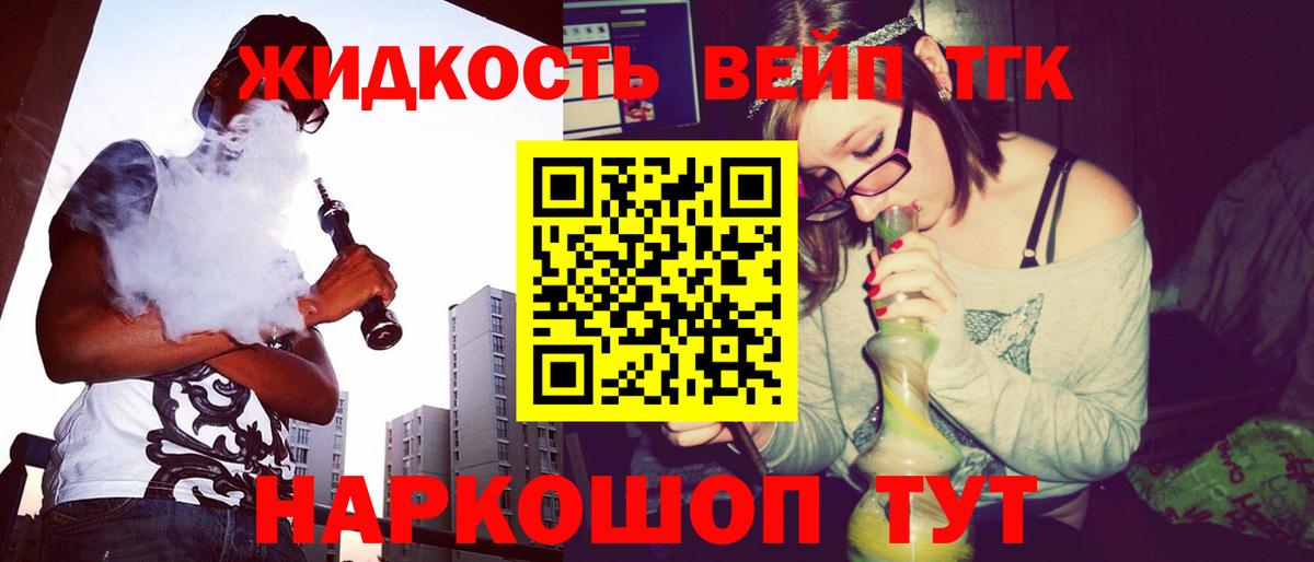 даркнет сайт  Вход с VPN  Ярославль  ТГК жижа  ТГК вейп с тгк 